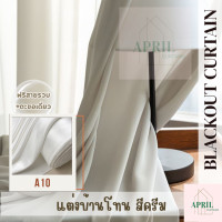ราคา ผ้าม่านสีครีมลายพื้น สีครีมลายใบไม้ ผ้าม่านตาไก่ ผ้าม่านหน้าต่าง ม่าน ผ้าม่านกันแสง ม่านกันแสง ผ้าม่านราคาถูก (20815168680)