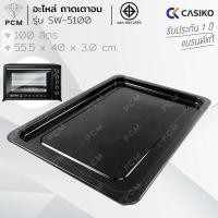 ราคา CASIKO PCM อะไหล่ ถาด เตาอบอลูมิเนียม ขนาด 100 ลิตร 80 ลิตร 60 ลิตร 35 ลิตร รุ่น CASIKO (397765451)