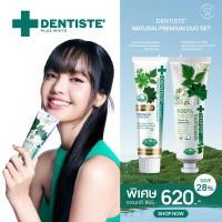 ราคา แพ็คสุดคุ้ม Dentiste Natural Premium Duo Set เซ็ตคู่หูดูแลสุขภาพช่องปาก ยับยั้งแบคทีเรีย (24437781769)
