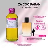 ราคา หัวเชื้อน้ำหอม 100 กลิ่นซา ครู ภรัณ ZA COO PARAN (24932178859)