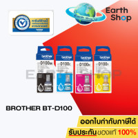 ราคา BROTHER BT D60BK CMY BT D100 BK C M Y หมึกขวดเติมของแท้ DCP T220 T420W T520W T720W T820DW T230 T530DW Earth (24520825380)
