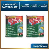 ราคา แบคโตเซล 3001 2กระป๋อง จุลินทรีย์กำจัดคราบไขมันอ่างล้างจาน แก้ท่อตัน ย่อยสลายไขมันในถังดักไขมัน (24597557116)