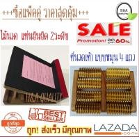 ราคา แพ็คคู่ราคาสุดคุ้ม ไม้นวด 2 ระดับ ที่นวดเท้า แบบหมุน 4 แถว นวดเท้า ที่นวดเท้า ที่ยืนยืด ไม้ยืน แป้นยืน แท่นยืนคลายเส้น 2 ระดับ แท่นยืนยืด 2ระดับ ไม้นวด 2ระดับ 40องศา 45องศา ยืดเส้น ยืนเพื่อสุขภาพ แท่น
