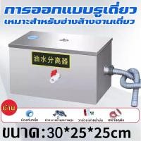 ราคา ถังดักไขมันสแตนเลส ถังดักไขมัน ถังดักไขมันใต้ซิงค์ ถังดักไขมันบนดิน ดักน้ำเสีย สำหรับท่อน้ำทิ้งในครัวร้านอาหาร (23206932278)