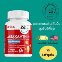 ราคา ตัวดัง USA NEVISS Astaxanthin 24mg with Ashwagandha Root Extract Grape Seed Oil Extract 75 softgels sku 2011 (20062504929)