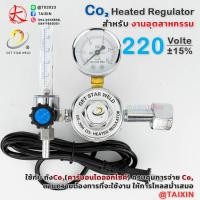 ราคา เกจ์ ซีโอทู เรกกูเรเตอร์ GSW รุ่นปรับแรงดัน Heater Regulator CO2 Heater Co2 Heater 36V 220V (19045058630)