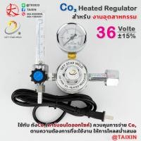 ราคา เกจ์ ซีโอทู เรกกูเรเตอร์ GSW รุ่นปรับแรงดัน Heater Regulator CO2 Heater Co2 Heater 36V 220V (19045058629)