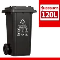 ราคา ถังขยะ กทม ถังขยะนอกบ้าน ในบ้าน 30L 50L 100L 120L 240ลิตร มีล้อ ไม่มีล้อ มีฝาเปิดปิด ถังพลาสติก สีเขียว น้ำเงิน เหลือง แดง ดำ ถังใหญ่ ทนทานแข็งแรง (24764456262)