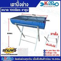 ราคา เตาปิ้งย่าง เตาย่างบาร์บีคิว พับเก็บได้ มีให้เลือกหลายขนาด 30ลิตร ขาสั้น 30ลิตร ขายาว 60ลิตร 100ลิตร รับประกันคุณภาพ สินค้าพร้อมส่ง (23835918162)