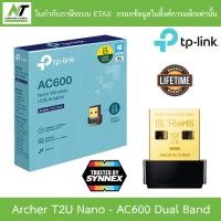 ราคา TP LINK Wireless USB Adapter AC600 Dual Band รุ่น Archer T2U Nano BY N T Computer (8371190517)
