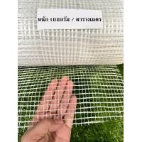 ราคา ตาข่ายไฟเบอร์เสริมแรง สำหรับงานกันซึม กว้าง1เมตรxยาว30เมตร รุ่น80กรัม 100กรัม 120กรัม FIBER MESH สำหรับงานกันซึม รอยต่อและรอยแตกร้าว งานฉาบ เทปตาข่าย (24520700420)