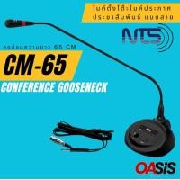 ราคา รวม VAT ไมโครโฟนแบบตั้งโต๊ะ NTS CM 42 NTS CM 65 ไมค์ตั้งโต๊ะ ไมค์ประกาศ ไมค์ประชาสัมพันธ์ ไมค์ประชุม conference gooseneck (9758748230)