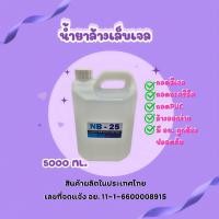 ราคา NB 25 น้ำยาล้างเล็บเจล 5000ml Remover NB 25 ล้างเล็บเจลถอดอะคริลิคPVC ลุ้นรับของแถมฟรี (850254982)