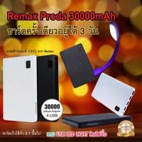 ราคา แบตสำรอง Power Bank Remax Proda 30000mAh พาวเวอร์แบงค์ Power bank Power bank ของแท้ eloop30000 Power bank ของแท้ eloop รับประกัน 1 ปี assure shop (1055382796)