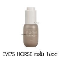 ราคา Eve s Horse Placenta Serum Brightening Cream Gel อีฟส์ โปร เรเดี้ยน เซรั่มรกม้า สกินแคร์ ตีนกา ย่นผิว ชุ่มชื้น ลดรอย (24829759434)