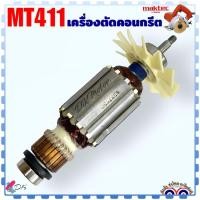 ราคา Maktec แท้ ทุ่น เครื่องตัดคอนกรีต รุ่น MT411 Maktec มาคเทค อะไหล่แท้ Part No 513753 7 (20792924155)