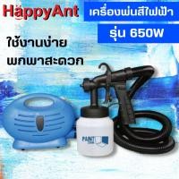 ราคา เครื่องพ่นละออง เครื่องพ่นสีไฟฟ้า กาพ่นสีไฟฟ้า เพ้นสีระบบไฟฟ้า แบบพกพา 650W ยี่ห้อ Paint Zoom ออกใบกำกับภาษีได้ (9455673409)