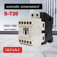 ราคา แมกเนติก คอนแทคเตอร์ รุ่น ST 20 Magnetic Contactor S T20 Coil 220V380V (4489348270)