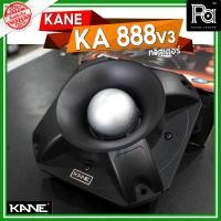 ราคา KANE KA888 V3 ทวิตเตอร์ หัวจรวด 300 วัตต์ ว้อยซ์ ไทเทเนี่ยม 8 โอม PROFESSIONAL TITANIUM SUPER TWEETER แหลมจรวด KA 888 V3 KA888V3 ซุปเปอร์ ทวิตเตอร์ จรวด PA SOUND CENTER พีเอ ซาวด์ เซนเตอร์ (2076154546
