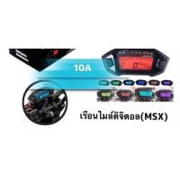 ราคา เรือนไมล์ดิจิตอลMSX (12262391542)