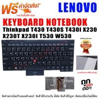 ราคา KEYBOARD LENOVO คีย์บอร์ด เลอโนโว่ Thinkpad T430 T430S T430I X230 X230T X230I T530 W530 L430 ภาษาไทย อังกฤษ (10340375348)