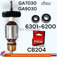 ราคา เทียบ แท้ ทุ่น GA7030 GA9030 7030 9030 อะไหล่เครื่องขัด หินเจียร 7นิ้ว 9นิ้ว สำหรับใส่ Makita อะไหล่เครื่องมือช่าง 517828 4 (23880501802)