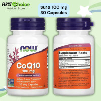 ราคา ลอตผลิตใหม่ Exp 2029 CoQ10 100 200 mg 30 180 แคปซูลผัก (22770991208)