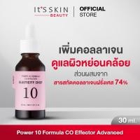 ราคา ItS SKIN Power 10 Formula CO Effector Advanced 30 ml เซรั่มอิทส์สกิน สกินแคร์ สำหรับผิวหย่อนคล้อย (12586375515)