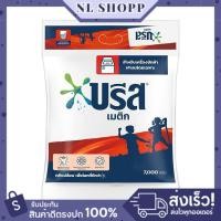 ราคา ของแท้100 ของแถมมากมาย ผงซักฟอกบรีสเมติก 8000 กรัม กรัม ซักเครื่องสะอาด กลิ่นหอมติดผ้า ราคาคุ้ม (24848773385)