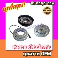 ราคา คลัชคอมแอร์ นิสสัน B13B14 1 6 คอมโรตารี่ หน้า คลัช คอมแอร์ ครัช หน้าครัช Clutch Nissan B13B14 1600 Rotary แอร์ แอร์รถยนต์ ชุดคลัช มูเล่ย์ พูเล่ย์ (1046714169)