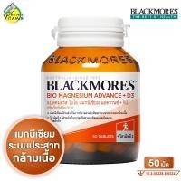 ราคา Blackmores Bio Magnesium Advance D3 แบลคมอร์ส ไบโอ แมกนีเซียม แอดวานซ์ ดี3 50 เม็ด แมกนีเซียม วิตามินดี (24412699814)