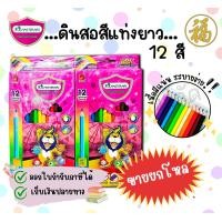 ราคา ขายยกแพ็ค Master Art สีไม้ ดินสอสีไม้ แท่งยาว 12 สี รุ่นซุปเปอร์ไบรท์ (22938524278)