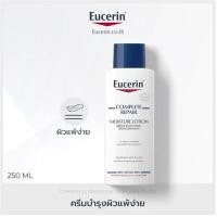 ราคา Eucerin Complete Repair Moisture Lotion 250ml (22998664328)