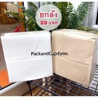 ราคา กระดาษทิชชู กระดาษพันแก้วคุณภาพดี ยกลัง 20 แพคสีน้ำตาล ยกลัง (17056861495)