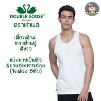 ราคา เสื้อห่านคู่ กล้าม สีขาว ขายปลีก ส่ง (16993734187)