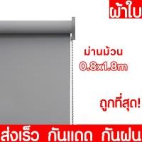 ราคา ม่านม้วน T322 ม่านกันแสง ทึบแสง Blackout 100 ม่านม้วนหน้าต่างพร้อมใช้งาน ม่านบังแดด ผ้าม่าน ม่านกันยูวี ม่านปรับแสง แบบม้วน มู่ลี่ (22193045856)