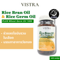 ราคา VISTRA Rice Bran Oil Rice Germ Oil วิสทร้า น้ำมันรำข้าว และน้ำมันจมูกข้าว 1000 มก 100 แคปซูล ของแท้ พร้อมส่ง (23062528796)