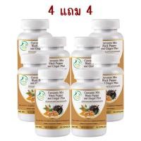 ราคา 1แถม1 ขมิ้นชันผสมพริกไทย และ ขิง พลัส ตรา บ้านยิ้ม Curcumin Mix Black Pepper Ginger Plus 600 มก 100 เม็ด (23716500295)