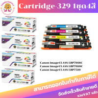 ราคา ตลับหมึกเลเซอร์โทเนอร์เทียบเท่า Canon Cartridge 329 BK C M Y ราคาพิเศษ FOR Canon imageCLASS LBP7018C (16015539441)
