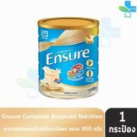 ราคา Ensure Vanilla 850g 1 Tins เอนชัวร์ รสวานิลลา 850 กรัม 1 กระป๋อง KK 9151 อาหารเสริมสูตรครบถ้วน สำหรับผู้ใหญ่ (21612180546)