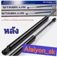 ราคา โช๊คฝากระโปรง Stabilus โช๊คฝาหน้า โช๊คฝาท้าย Volvo 940 960 944 964 ปี 90 98 ประกัน1ปี ส่งฟรี (22568268895)