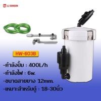 ราคา กรองนอกตู้ปลา SUNSUN HW 602B 603B 604B อุปกรณ์ครบชุด มีใยกรองให้ในถัง พร้อมใช้งานทันที (24193983640)