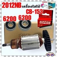 ราคา เทียบ ทุ่น แท่นรีดไม้ 2012NB เครื่องรีดไม้ เครื่องไสไม้ มากีต้า MAKITA 7 ฟัน อะไหล่เครื่องมือช่าง (20742367032)