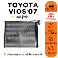 ราคา ตู้แอร์ TOYOTA VIOS 2007 2012 YARIS 2006 2013 แอร์ตู้หน้า โตโยต้า วีออส 07 12 ยาริส 06 13 คอล์ยเย็น แผง คอยเย็น คอยล์แอร์ (23047638085)