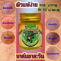ราคา ลมพิษ ภูมิแพ้ผิวหนัง แพ้หงื่อ คันจังเลย คันไม่หยุด ต้องใช้ขวดนี้ ทามือ เท้า (24629697464)