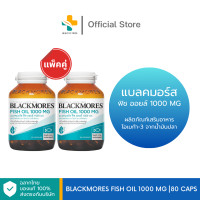ราคา Blackmores Fish Oil 1000 mg แพ็คคู่ 80 แคปซูล น้ำมันปลา (18054324282)