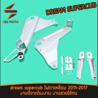 ราคา สเตย์พักเท้าหลัง dream supercub ไฟตาเหลี่ยม 2011 2017 เตย์พักเท้า ดรีม 1คู่ พร้อมใช้งาน จัดส่งเร็ว (24850122894)
