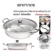 ราคา หม้อชาบูพร้อมฝาแก้ว 2 ช่อง ขนาด 32 34 ซม สแตนเลสแบบหนา ไร้รอยเชื่อม ใช้ได้ทุกเตา สำหรับเมนู ชาบู สุกี้ พร้อมส่งTH (24713351559)