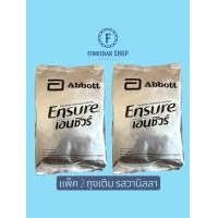ราคา ถุงเติมเอนชัวร์กลิ่นวานิลลา แพ็คคู่ขนาด 400 กรัม x2 ถุง รวม 800 กรัม Exp 14 02 2027 (24970644235)