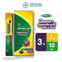 ราคา Berocca Elderberry plus Choline Zinc sachet 10ml x 7 บีรอคคา เอลเดอร์เบอร์รี่ พลัส โคลีน แอนด์ ซิงค์ แบบซอง 10 มล x 7 (24808188123)
